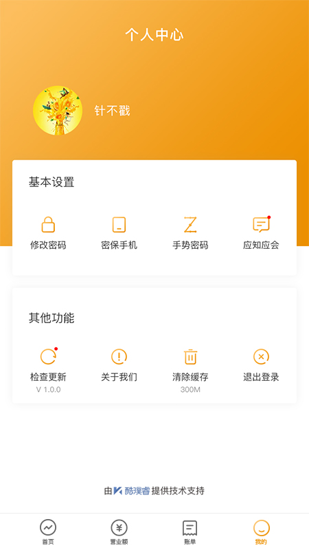 怡动app(商家助手)