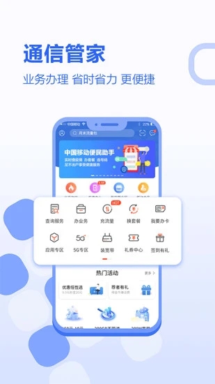 河北移动app客户端下载
