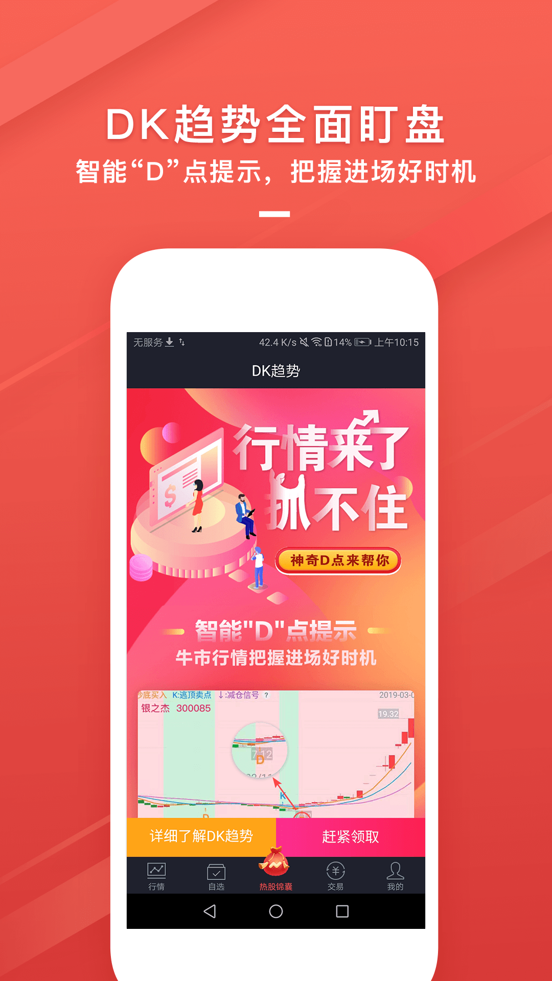 今日牛股精选app下载