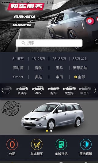 车城网二手车App下载