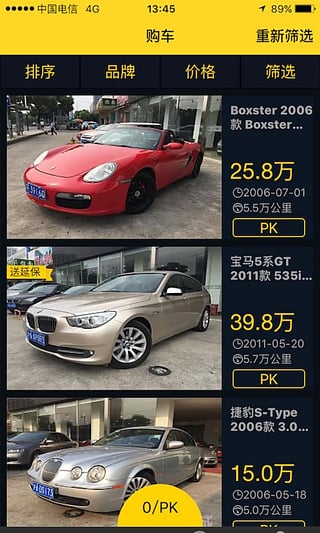 车城网二手车App下载