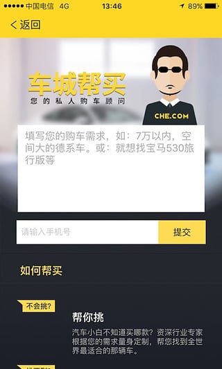 车城网二手车App下载