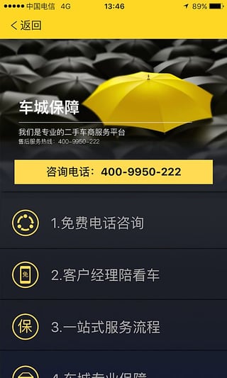 车城网二手车App下载