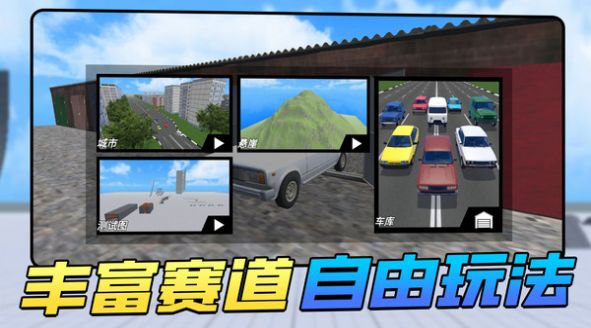 车祸瞬间游戏