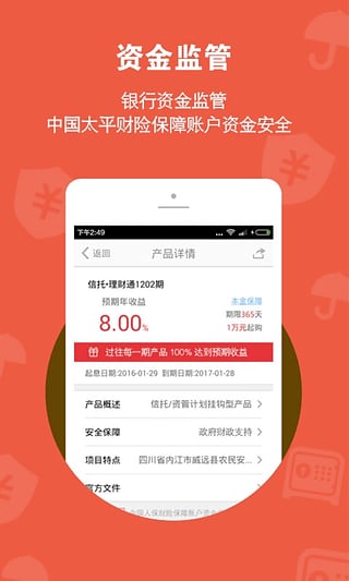 聚祥国际理财平台iOS版下载