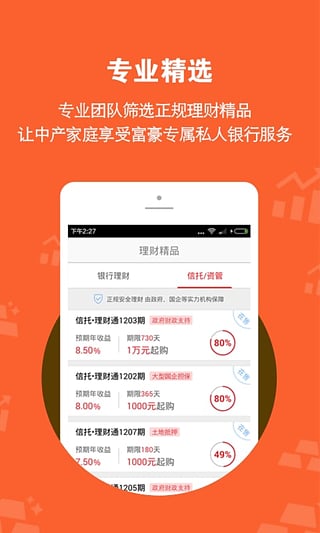 聚祥国际理财平台iOS版下载