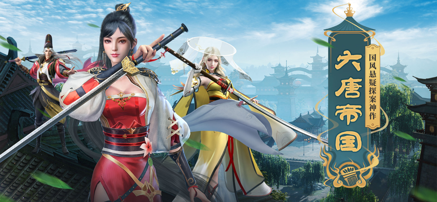 大唐帝国手游iOS版