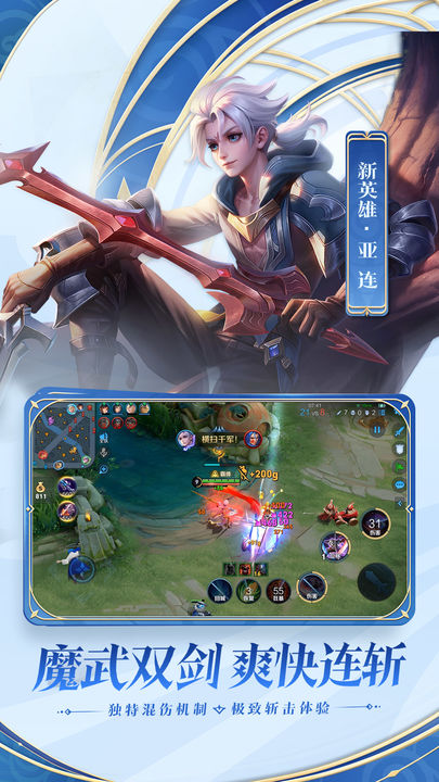 王者荣耀亚运会版本下载官方最新版