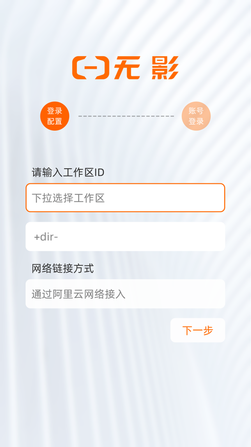 无影云电脑app