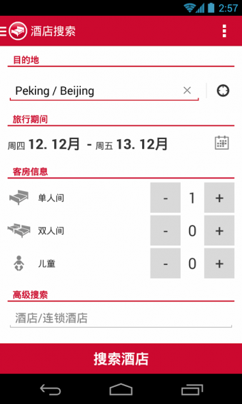 酒店搜索软件下载