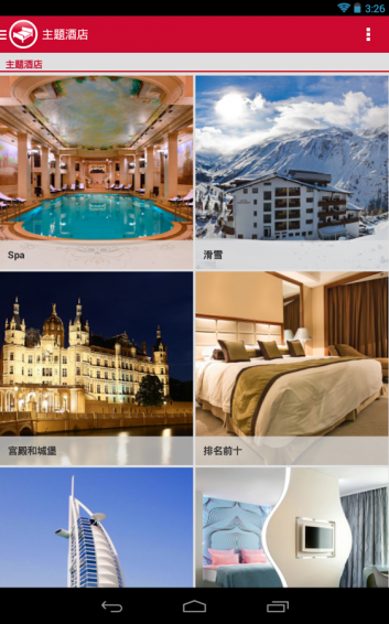 酒店搜索软件下载