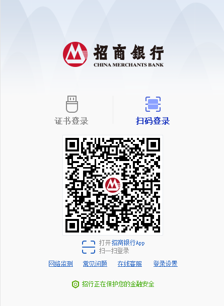 招商银行网上银行大众版