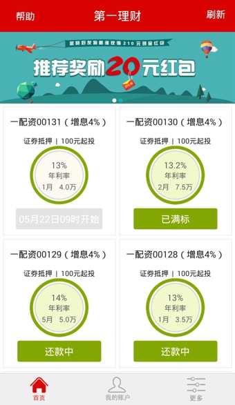 第一理财APP下载