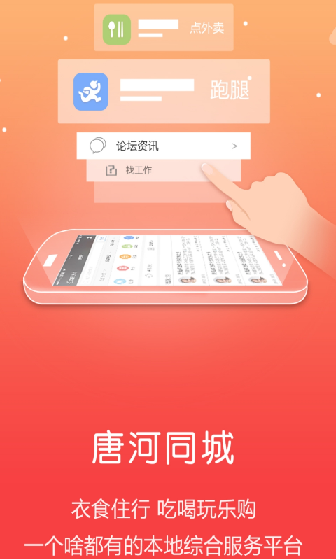 唐河同城app