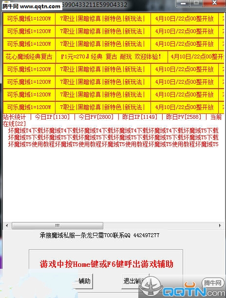 58魔域辅助下载