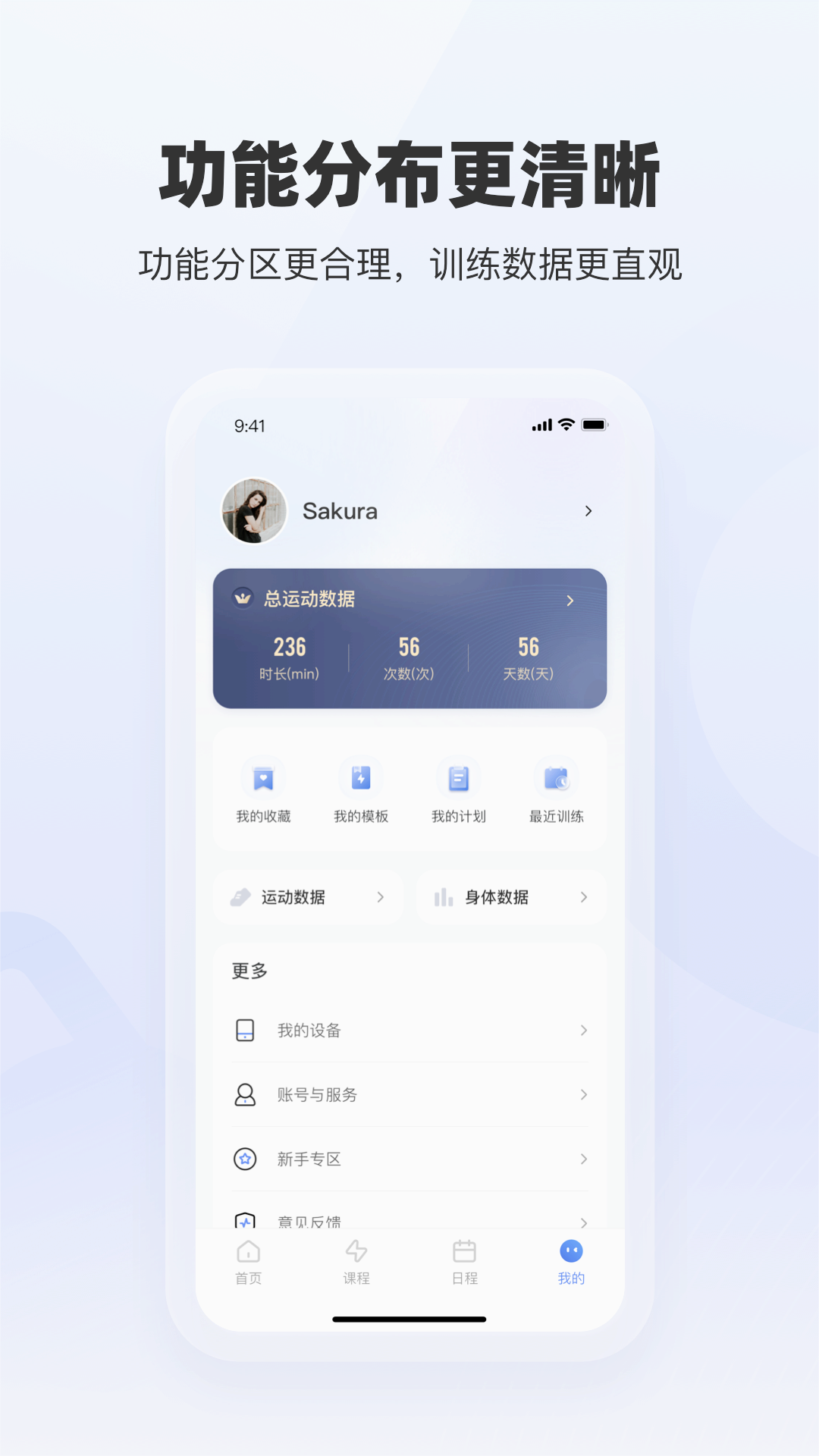 起身运动app