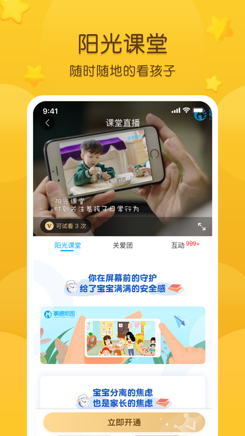 掌通家园家长版苹果手机版下载