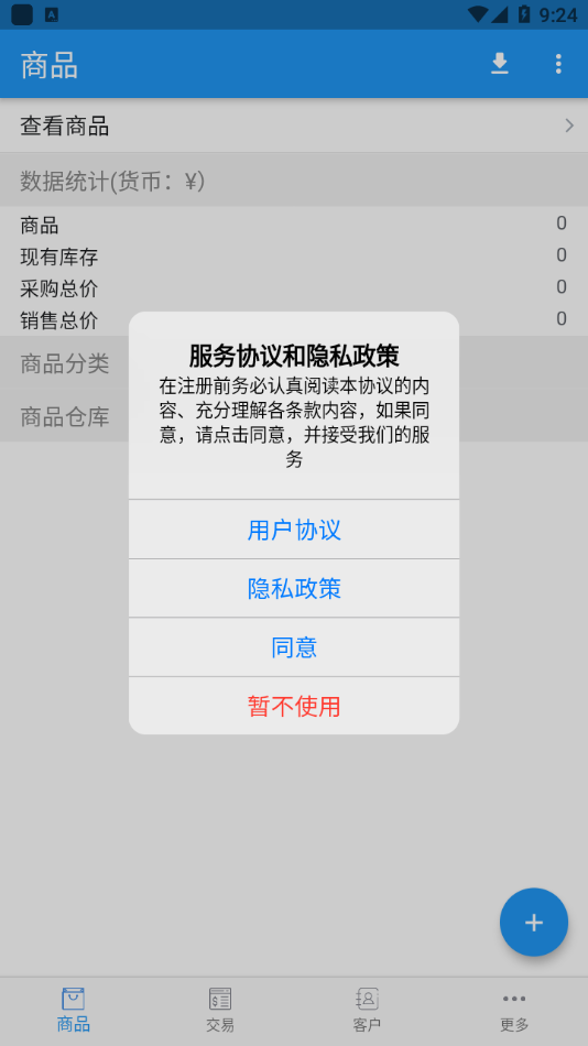 小库存管理app