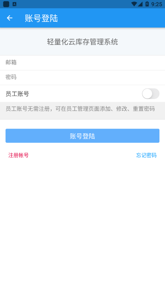 小库存管理app