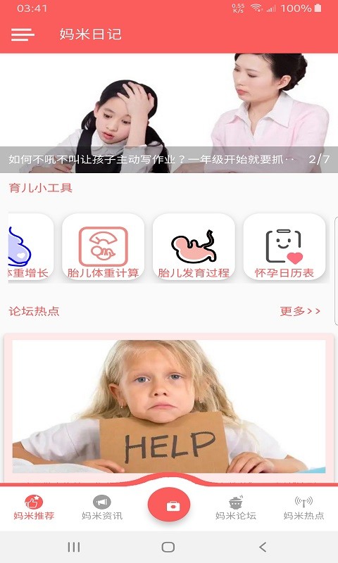 妈米日记app