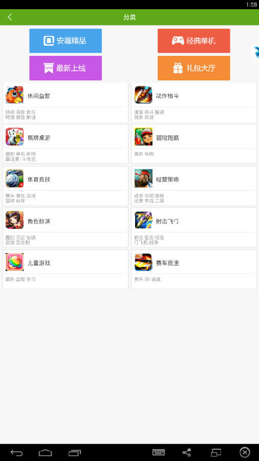 安趣手机游戏app