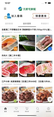 元家宅鮮配app