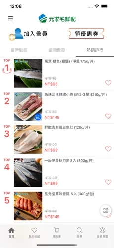 元家宅鮮配app
