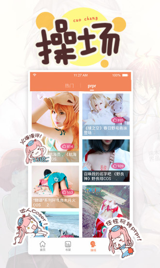 4399动漫网手机版下载