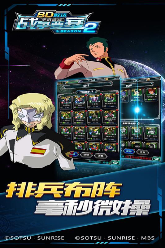 SD敢达手机游戏下载