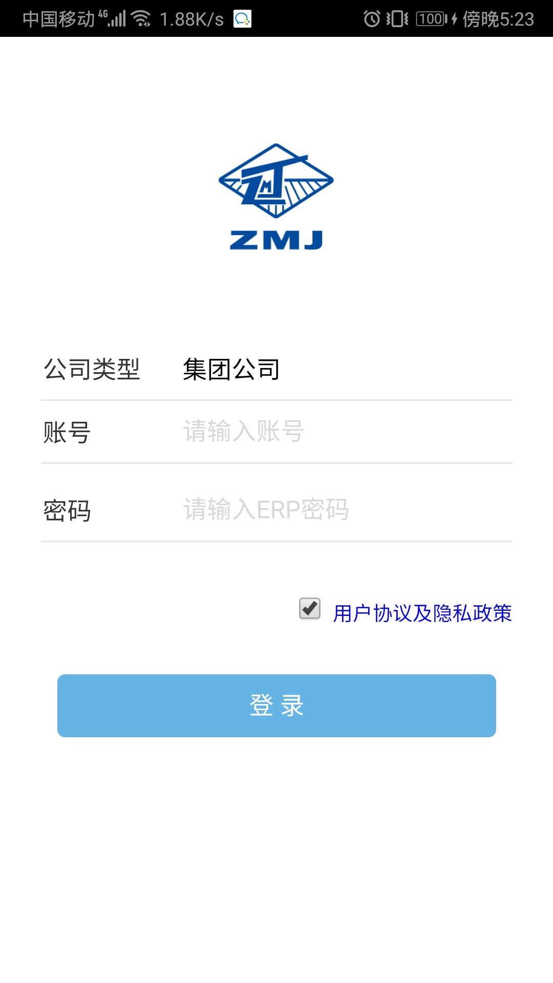 移动ERPAPP