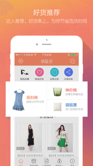 袋鼠店iPhone下载