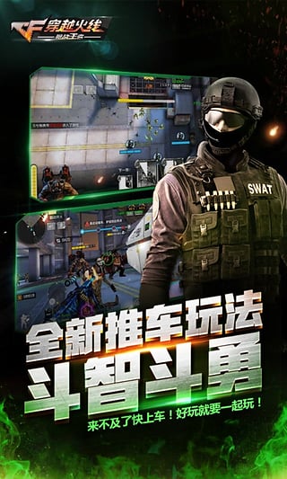 cf火线魔盒手机版最新版下载