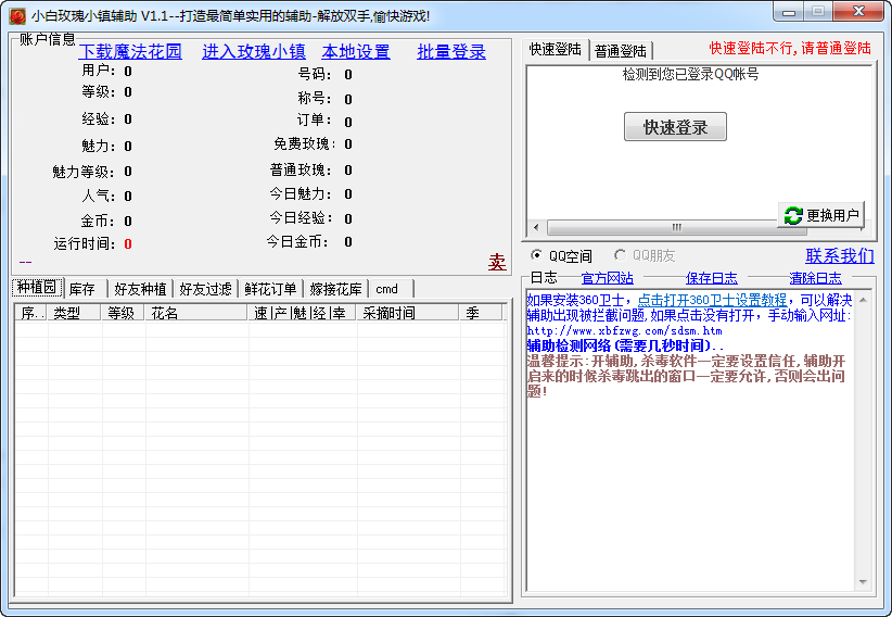 小白玫瑰小镇辅助下载