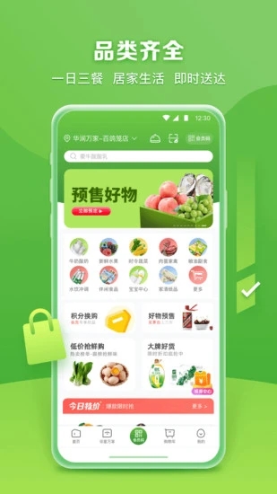 华润万家超市app1