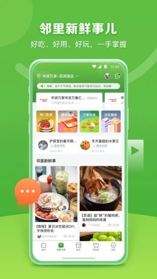 华润万家超市app2