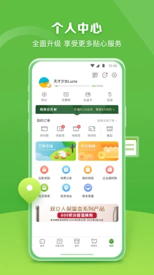 华润万家超市app3