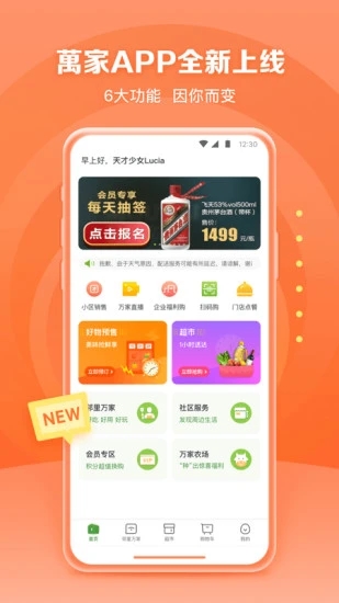 华润万家超市app4