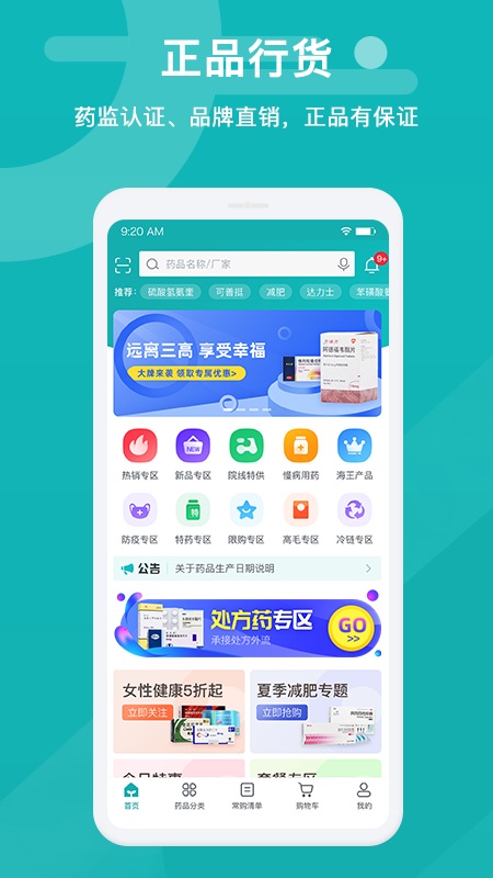 易点药药店版App