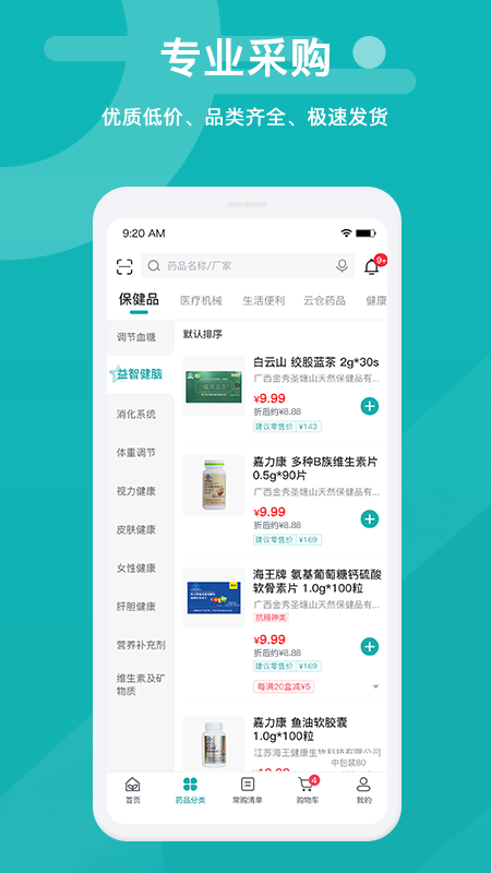 易点药药店版App