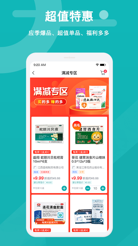 易点药药店版App