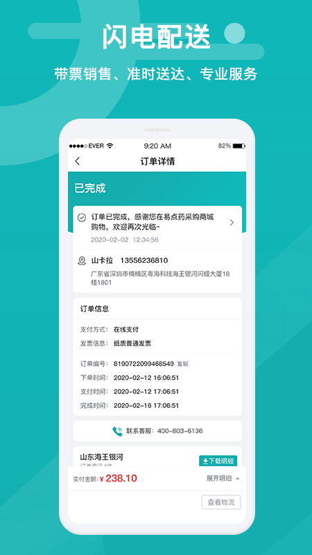易点药药店版App