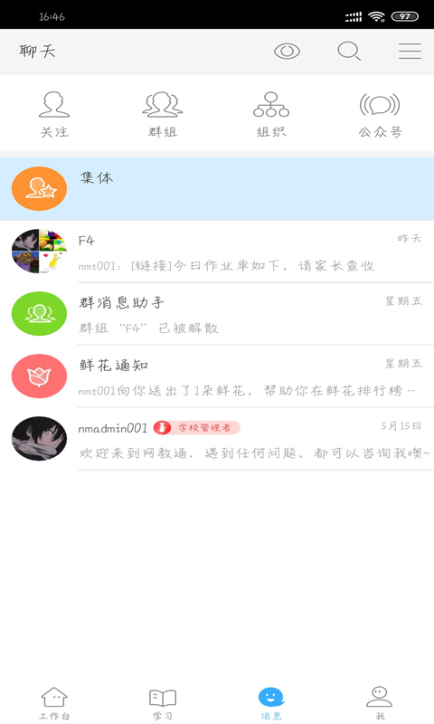 四联今天网校app