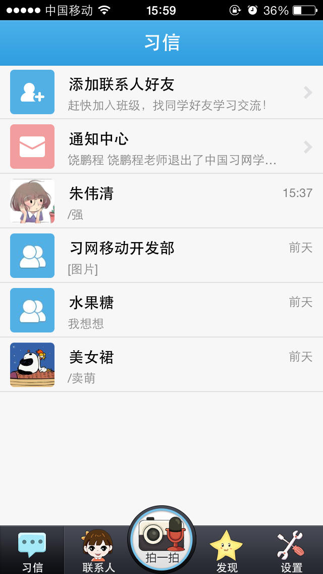 习信苹果端下载