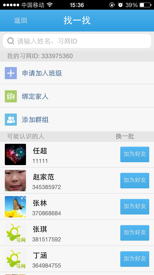 习信苹果端下载