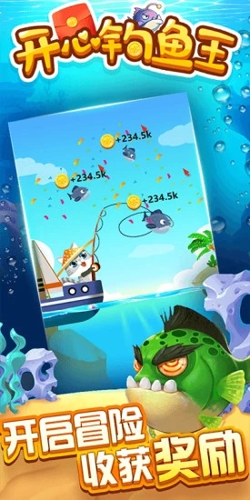 开心钓鱼王红包版