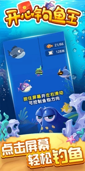 开心钓鱼王红包版