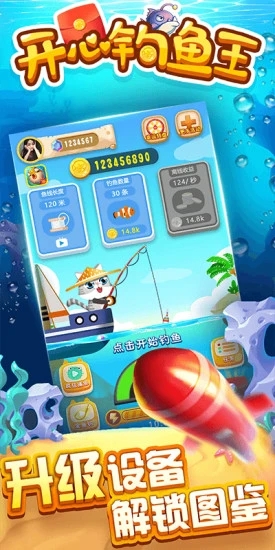 开心钓鱼王红包版
