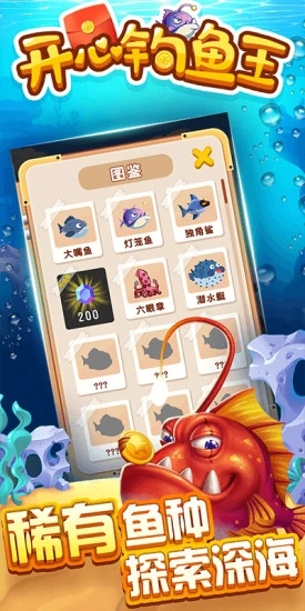 开心钓鱼王红包版