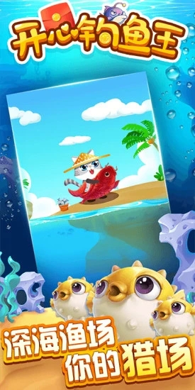 开心钓鱼王红包版