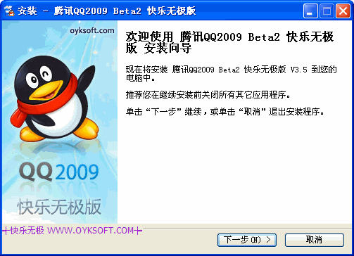 腾讯QQ 2009 Beta2 快乐无极版(加入赛博QQ显IP)